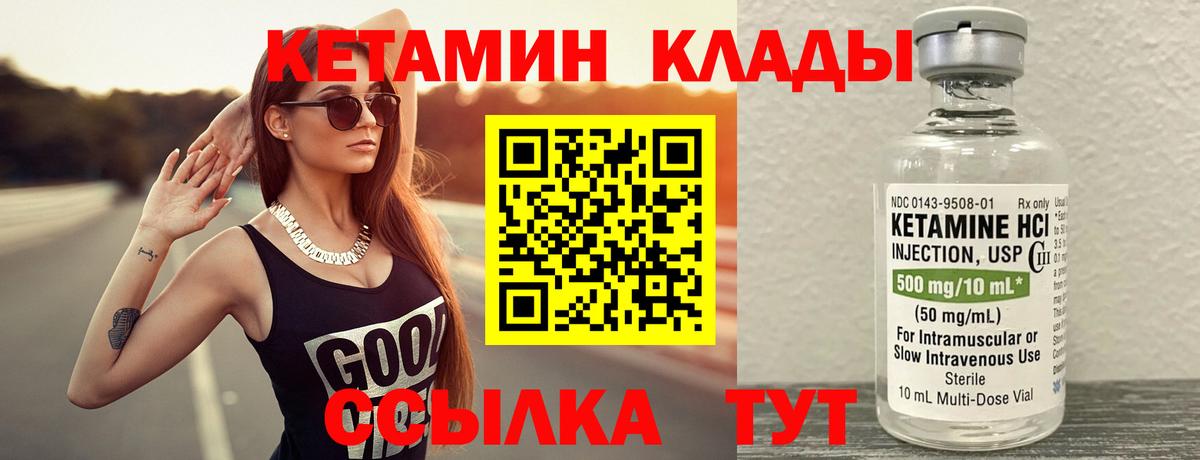 Кетамин VHQ Ивантеевка