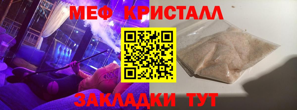 Меф кристаллы Ивантеевка
