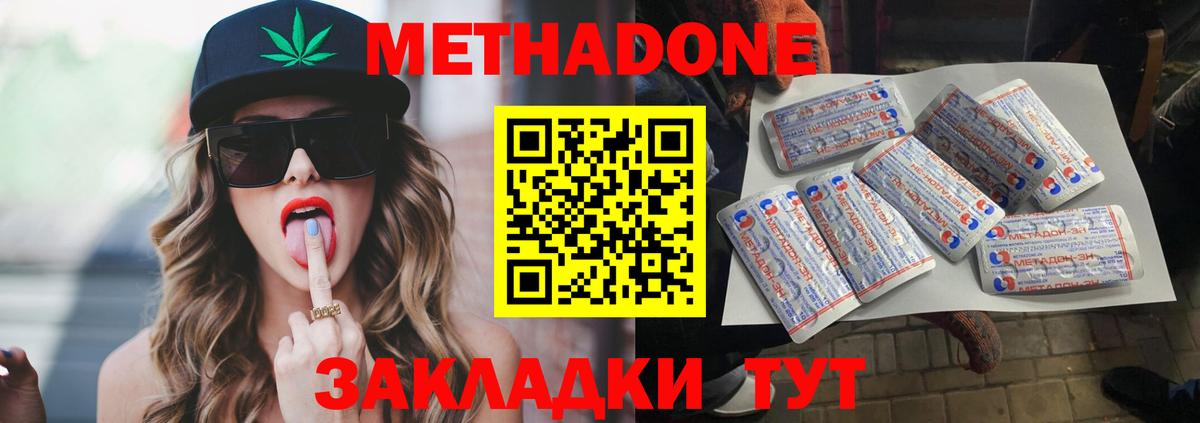 МЕТАДОН methadone  Вход с VPN  Ивантеевка 