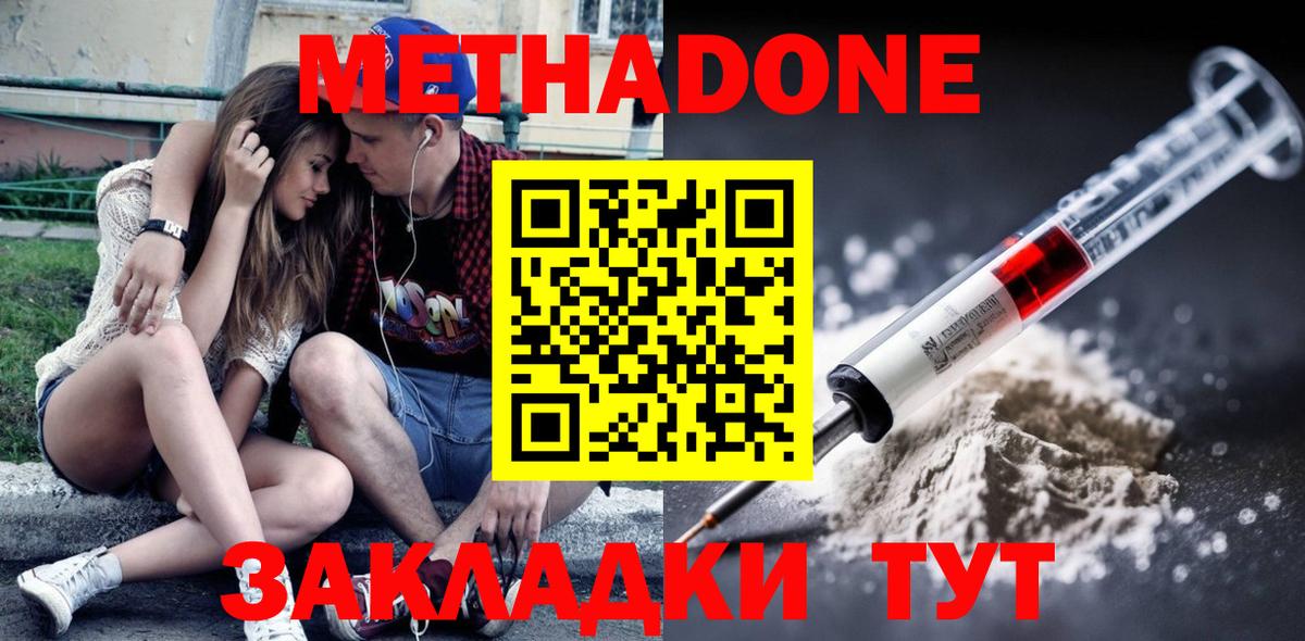 МЕТАДОН methadone Ивантеевка
